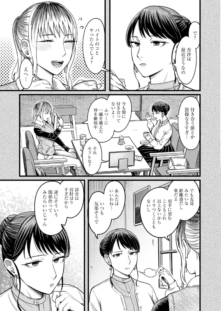 シェアセックスフレンズ 前編【hentai エロ漫画】 サンプル画像