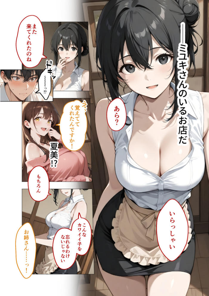 狂わしのミユキさん（3）〜不甲斐ない僕を虐めてくれる支配的なお姉さん〜【hentai エロ漫画】 サンプル画像