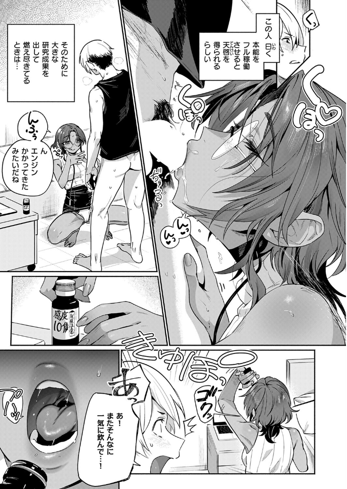 サエ博士の性態調査 【鳥茶丸 hentai アダルト漫画】 サンプル画像