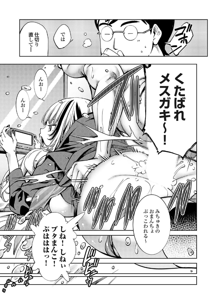 ボクと便器ちゃん 【空想 hentai アダルト漫画】 サンプル画像