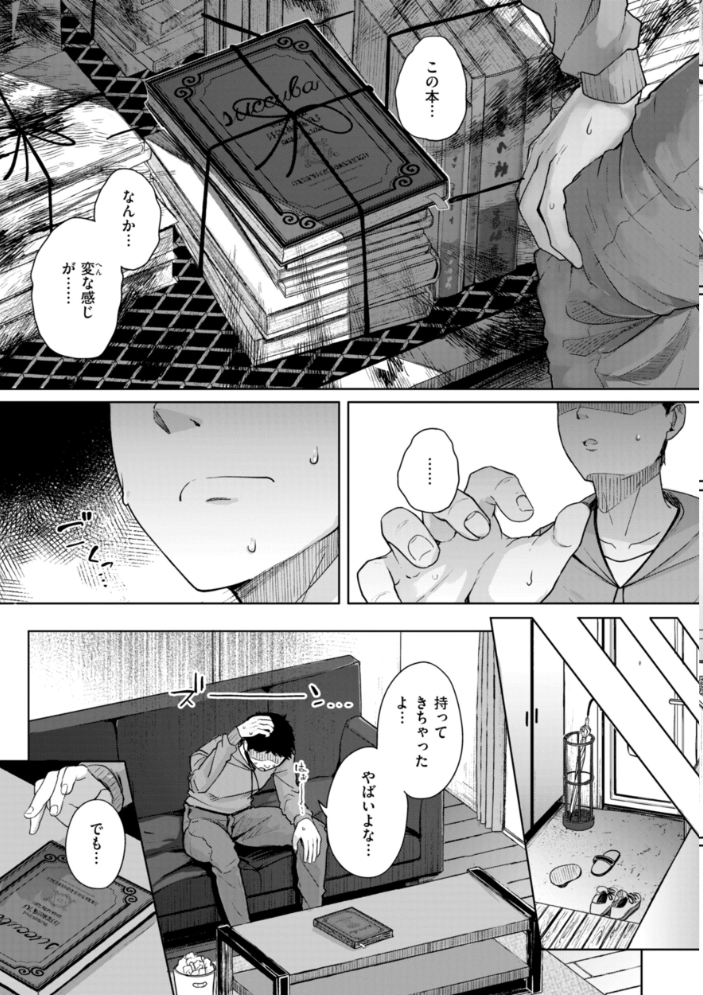 僕んちの肉穴 【flanvia hentai アダルト漫画】 サンプル画像