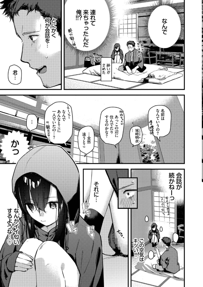 旅先で家出少女を拾った（単行本）【デジタル特装版】【FANZA限定版】 【東山エイト コミックバベル編集部 hentai アダルト漫画】 サンプル画像