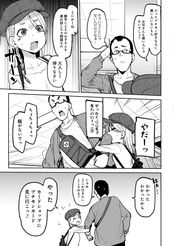 マチアプで神引きした件  【七尾ゆきじ hentai アダルト漫画】 サンプル画像