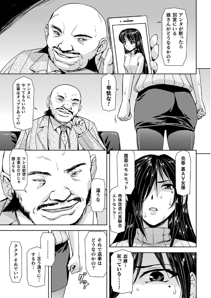 囚われた美少女捜査官 神代さくら THE COMIC【電子書籍限定版】 【助三郎 筑摩十幸 孤裡精 hentai アダルト漫画】 サンプル画像