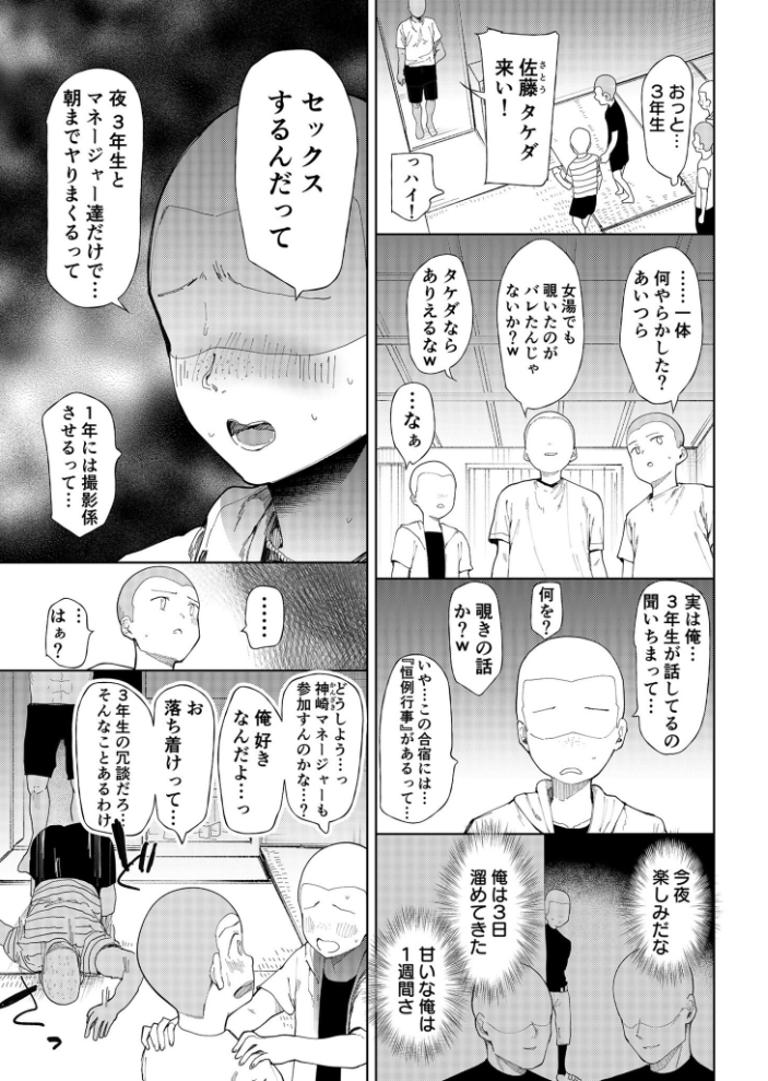 【FANZA限定特装版】〇□学園野球部〜真夏の合宿中に種付けされる女子マネージャーたち〜 【18禁】 【どえむたん hentai アダルト漫画】 サンプル画像