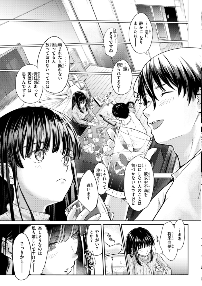 彼女はされたい【デジタル版限定おまけ付き】 【さわたしゆん hentai アダルト漫画】 サンプル画像