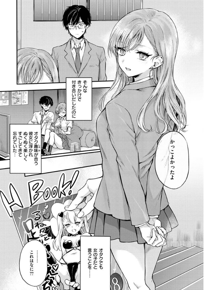 いちゃらぶ肉食ガール 【雛原えみ hentai アダルト漫画】 サンプル画像