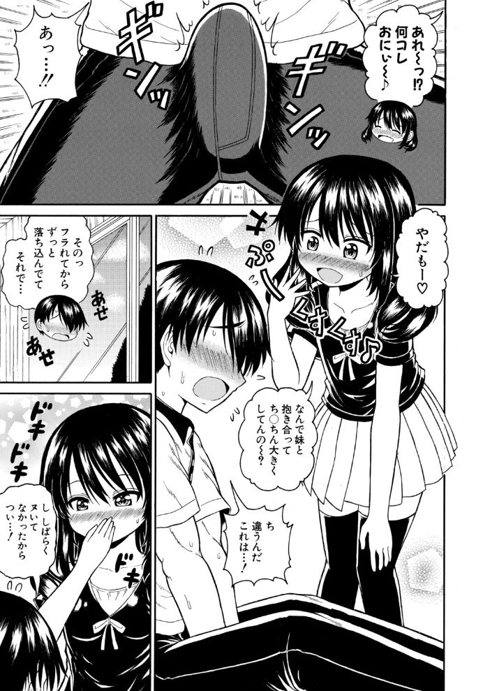 落ち込んでるなら、慰めてあげる 【橘アルト hentai アダルト漫画】 サンプル画像