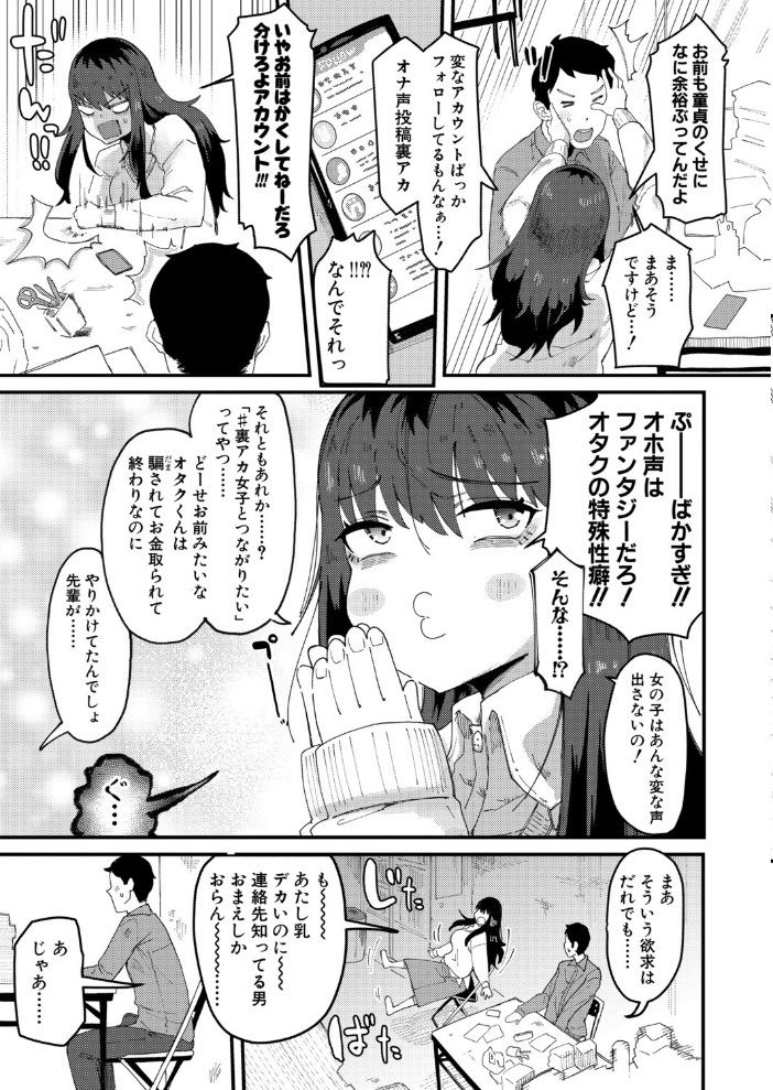 ムラつき陰キャ女はちょろくて、えろい 【筒森 hentai アダルト漫画】 サンプル画像