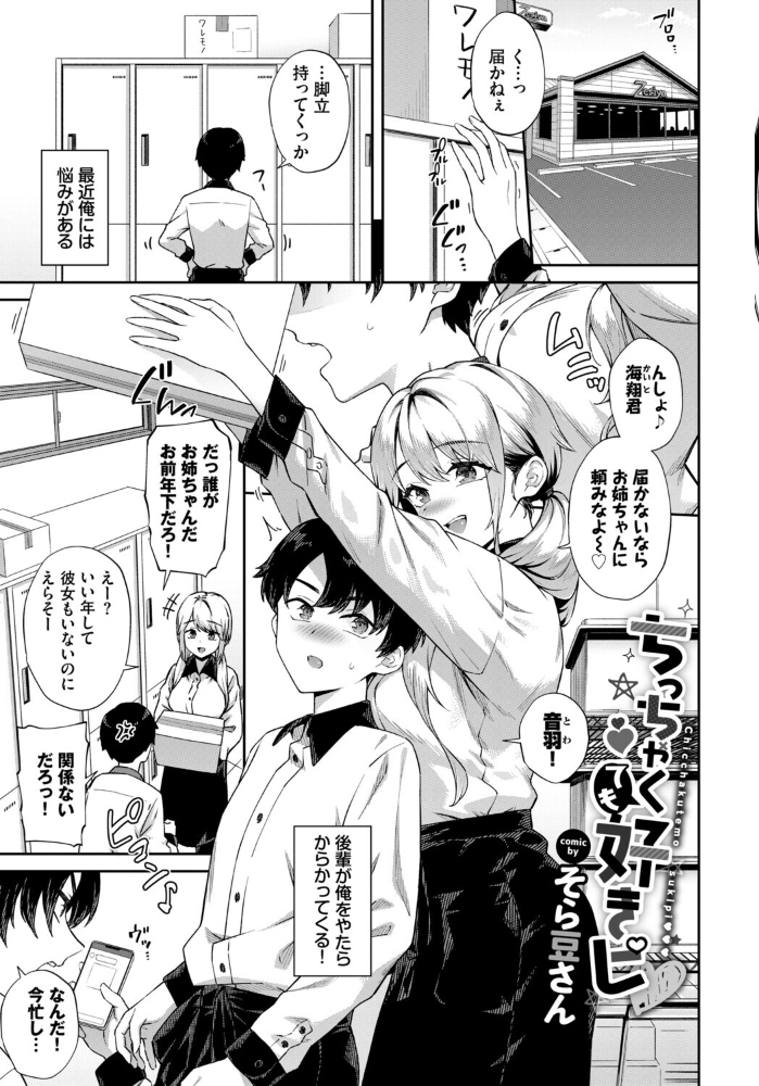 COMIC BAVEL SPECIAL COLLECTION（コミックバベル スペシャルコレクション）VOL82 【くっきおーれ そら豆さん 朝峰テル 並木なず コミックバベル編集部 蛸田こぬ hentai アダルト漫画】 サンプル画像