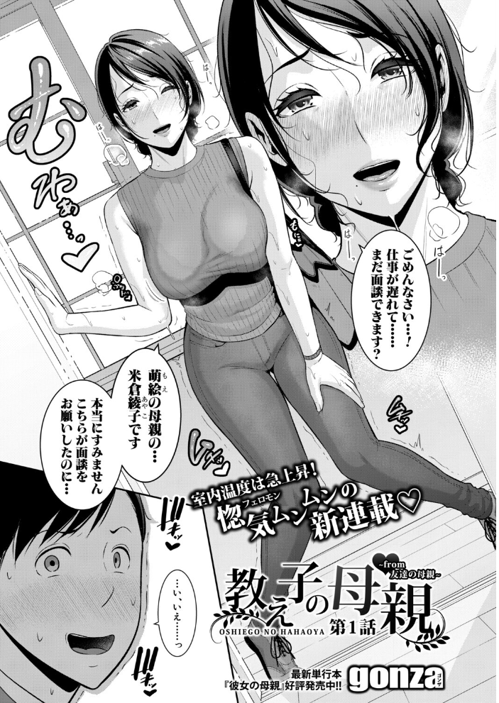 教え子の母親 -from 友達の母親- 【第1話】 【gonza hentai アダルト漫画】 サンプル画像