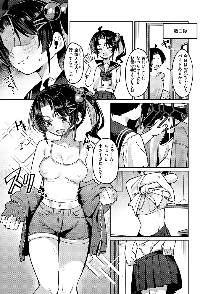 いもうとコンフィデンシャル 【green TEA。 hentai アダルト漫画】 サンプル画像