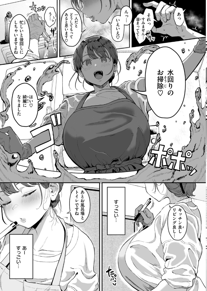 家事代行の水谷さん 【みぞれ hentai アダルト漫画】 サンプル画像