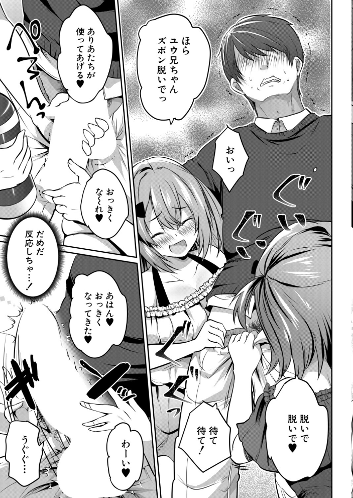 その双子、メスガキびっち注意〈前編〉(創田ぐみ)【hentai エロ漫画】 サンプル画像