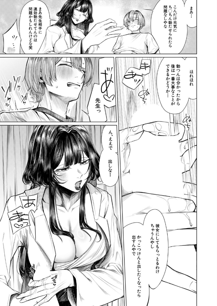 再三再四(柔乃やわ)【hentai エロ漫画】 サンプル画像