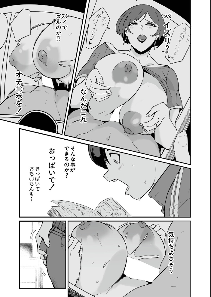 反復練習ママ(おとちち)【hentai エロ漫画】 サンプル画像
