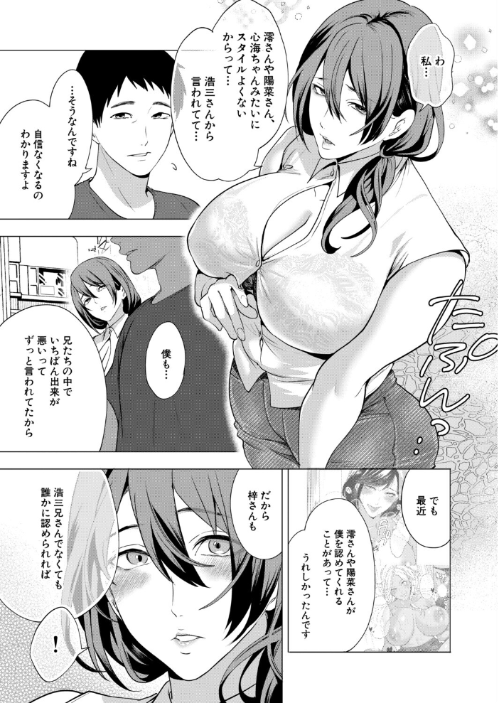 孕ませてほしい兄嫁たち〈第3話〉(宮原歩)【hentai エロ漫画】 サンプル画像