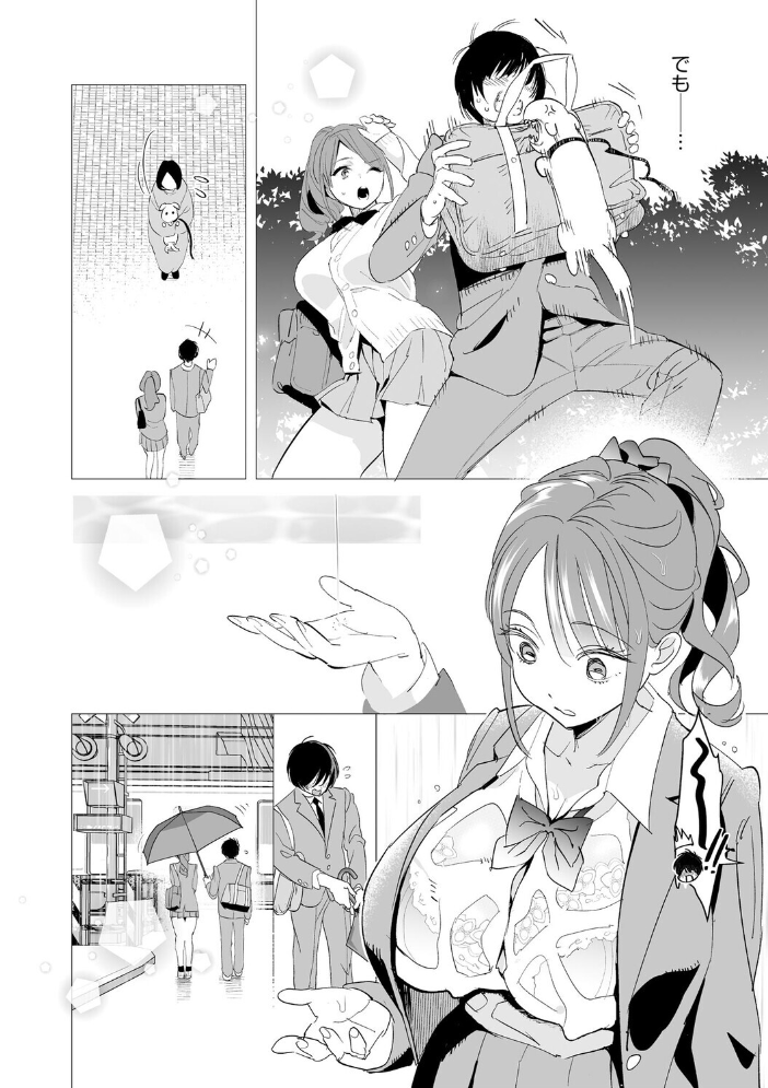 初めての彼女 〜おじさんに奪われた純潔〜【第1話】 【スガラ hentai アダルト漫画】 サンプル画像