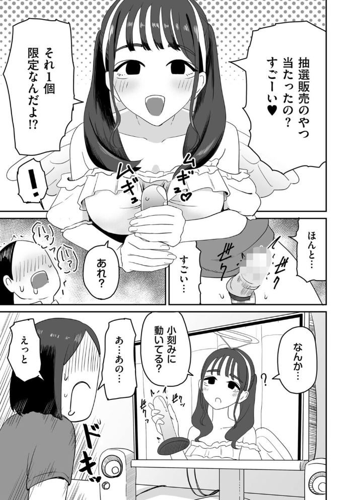 オンライン手コキ会【hentai エロ漫画】 サンプル画像