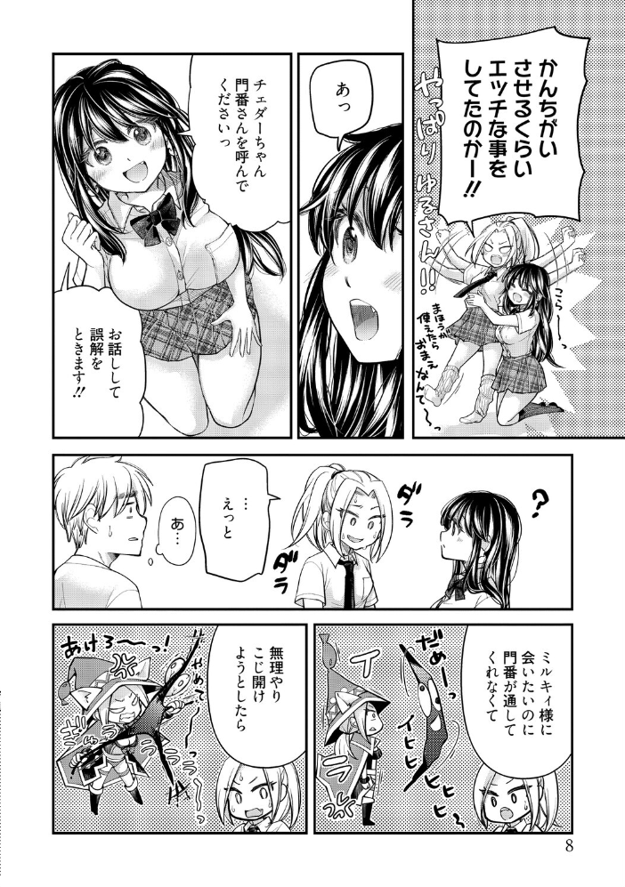 処女姫〜なぜか童貞しか勇者になれない異世界から来たんですけど〜2【単行本版】【電子限定R18おまけ付き】 【みこくのほまれ hentai アダルト漫画】 サンプル画像