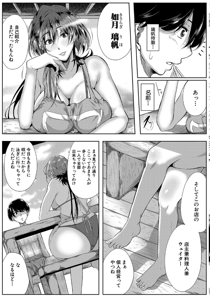 乳惑-璃帆色に染まる夏-【1話試し読み付き】 【遠峰犬玉 MUJIN編集部 hentai アダルト漫画】 サンプル画像