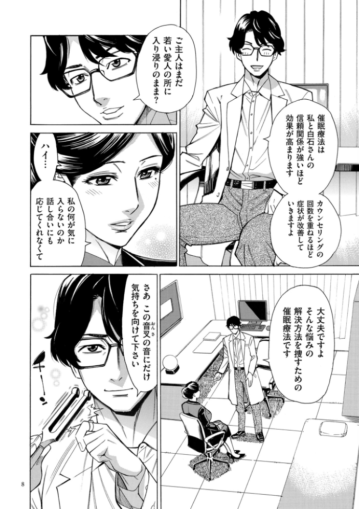 人妻ヒプノセラピー【電子特装版】 【牧村あかり hentai アダルト漫画】 サンプル画像