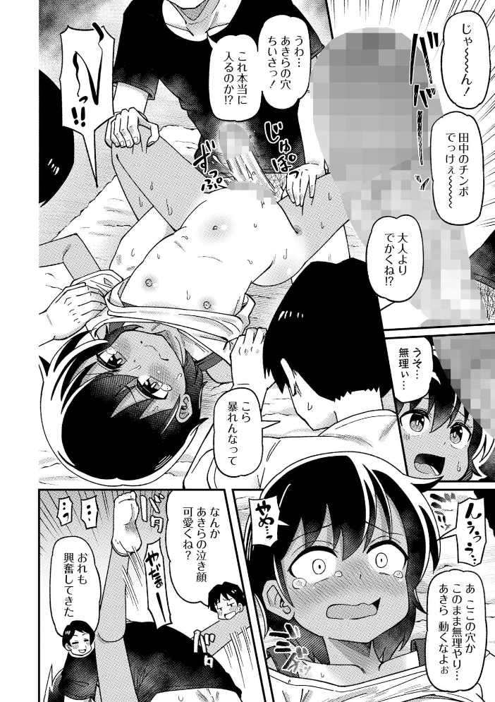 男勝り少女の初体験〜秘密の場所で大乱交〜【hentai エロ漫画】 サンプル画像