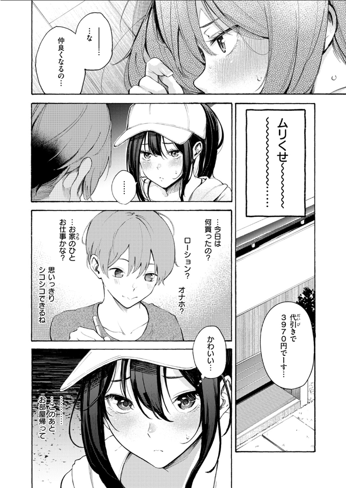 筆おろしデリバリー 【さんじゅうろう hentai アダルト漫画】 サンプル画像