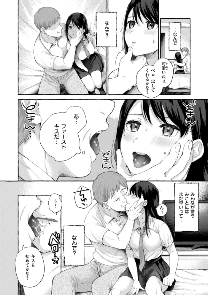 愛を注いで 【背中が尻 hentai アダルト漫画】 サンプル画像