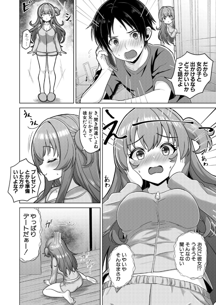 今言わなきゃ終わる【hentai エロ漫画】 サンプル画像