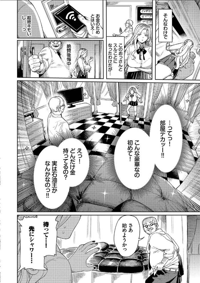 メスオチショータイム 【FANZA限定】【デジタル特装版】 【ケオヤ コミックバベル編集部 hentai アダルト漫画】 サンプル画像