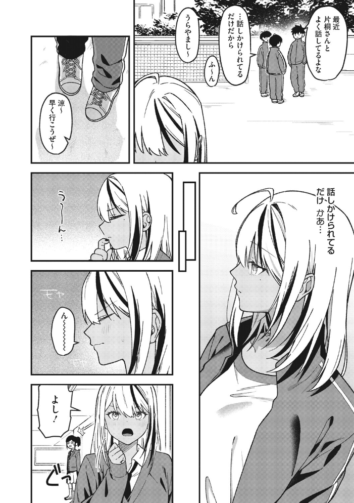 オタクに優しいギャルとギャルに冷たいオタク 【たたきた hentai アダルト漫画】 サンプル画像