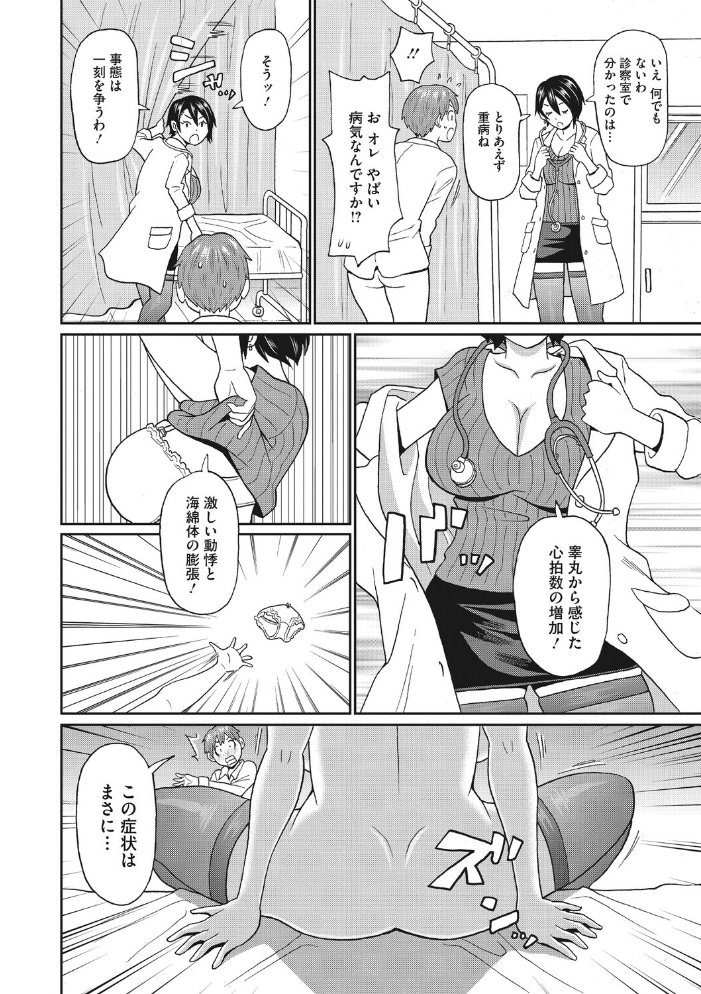 保健室のワクワク診察 【ジョン・K・ペー太 hentai アダルト漫画】 サンプル画像