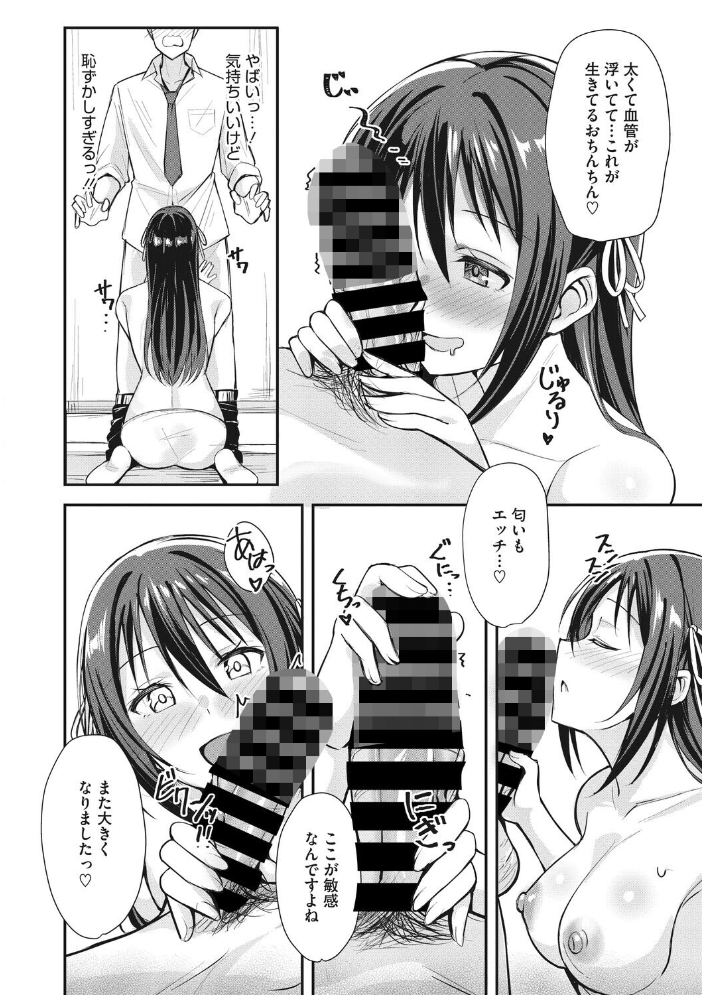 隣の西条さんは清楚系ドスケベ処女 【しいたけたいし hentai アダルト漫画】 サンプル画像