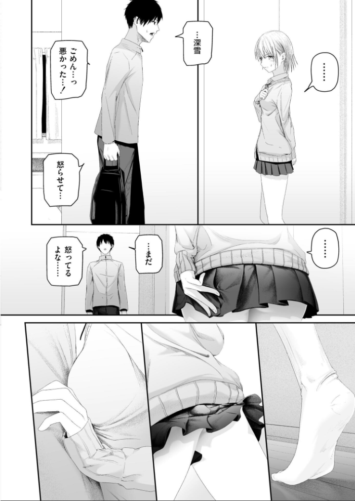 カイロのような、雪解のアプリ【hentai エロ漫画】 サンプル画像