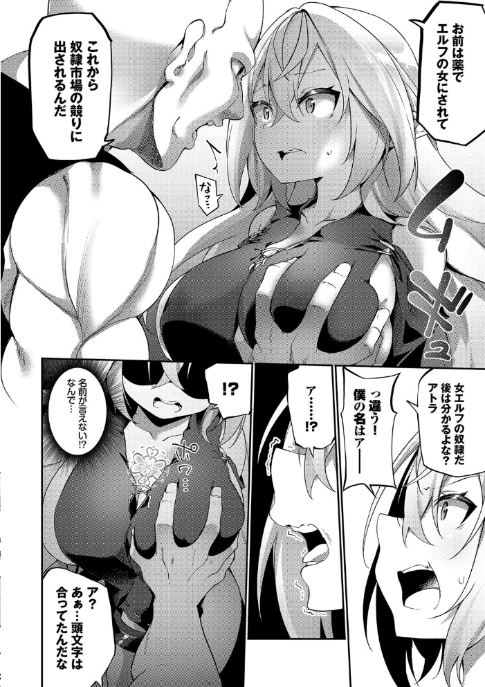 エルフ化の秘薬〜TSメスイキH〜【デジタル特装版】【FANZA限定版】 【かんむり コミックバベル編集部 hentai アダルト漫画】 サンプル画像