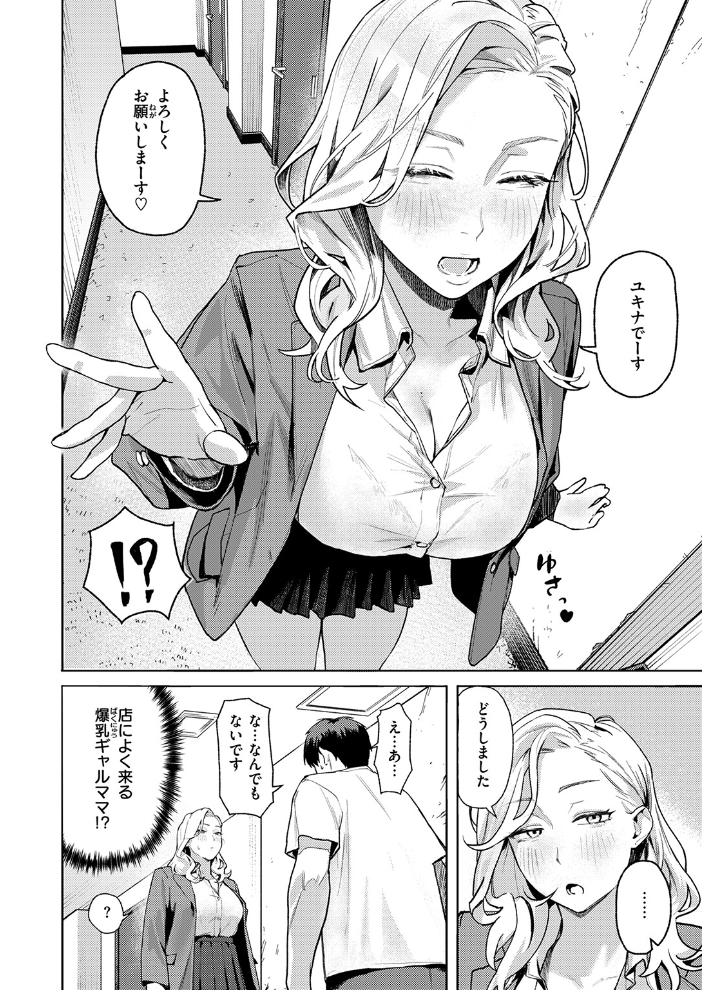 お店で逢う女【hentai エロ漫画】 サンプル画像