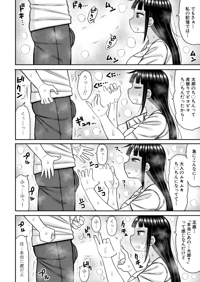 あの頃の僕と今の私【後編】【hentai エロ漫画】 サンプル画像