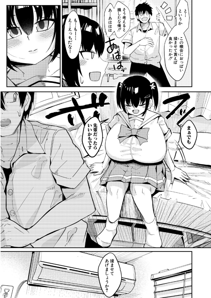 みにまむ・せんせ〜しょん！【hentai エロ漫画】 サンプル画像