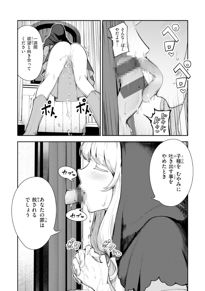 ざんげしゃせ〜 【デジタル版限定おまけ付き】 【いつつせ hentai アダルト漫画】 サンプル画像