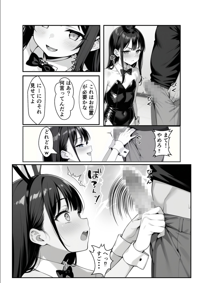●●義妹のバニーコスで勃●したら一線越えた話 モザイク版【hentai エロ漫画】 サンプル画像