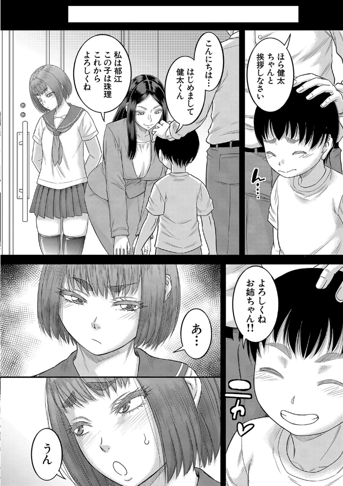 ボクの義母姉が…【1話試し読み付き】 【成島ゴドー MUJIN編集部 hentai アダルト漫画】 サンプル画像