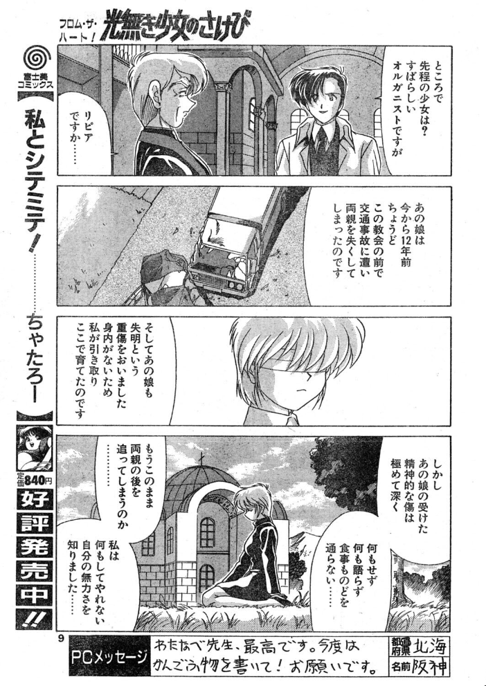 COMICペンギンクラブ1998年1月号 【飛龍乱 hentai アダルト漫画】 サンプル画像