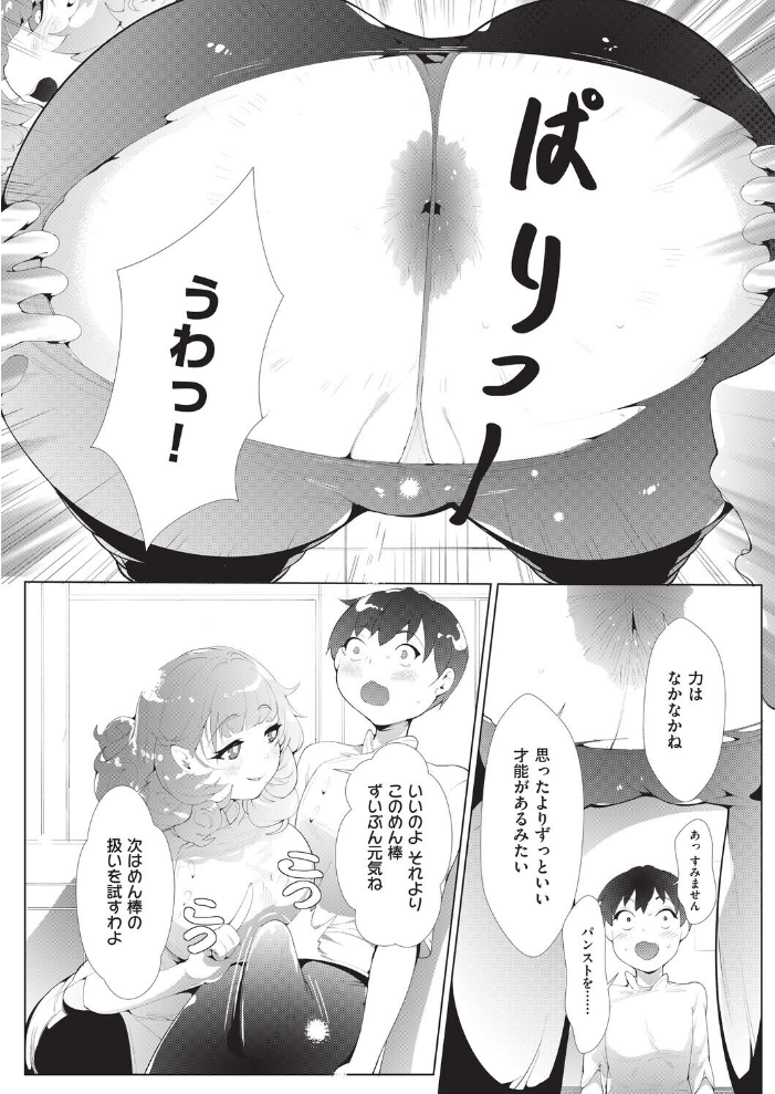 パン教室の裏講座【hentai エロ漫画】 サンプル画像