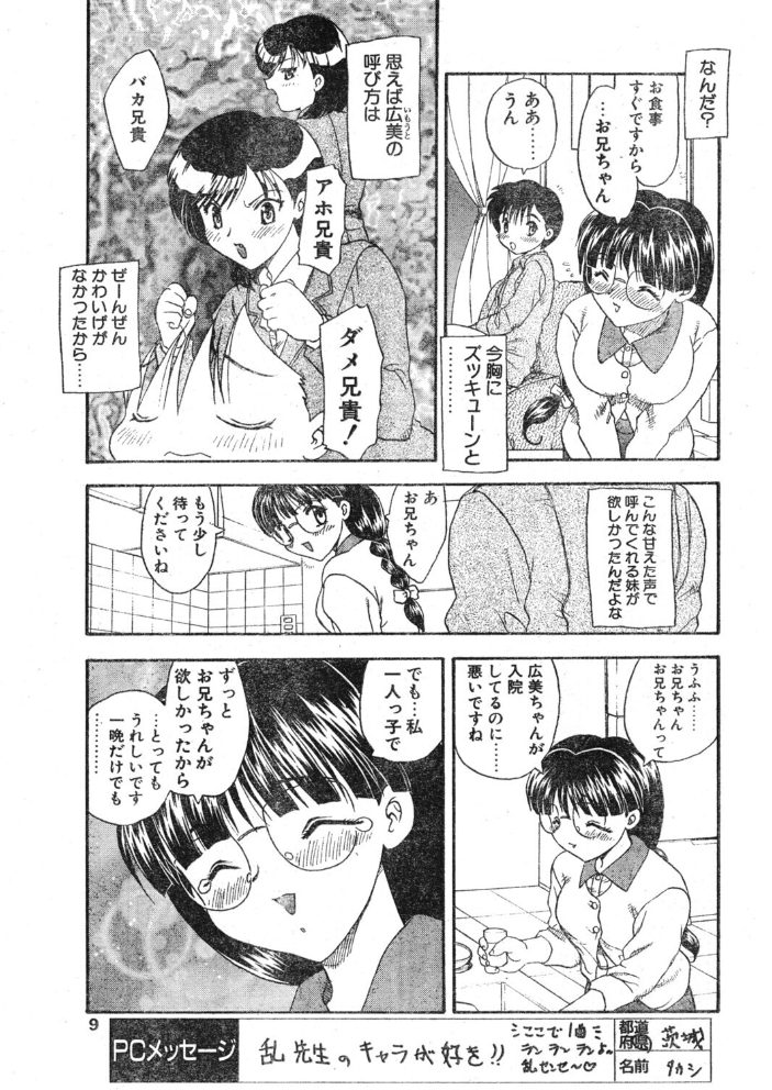 COMICペンギンクラブ1998年4月号 【飛龍乱 粗雑那絵 ちゃたろー 亜麻木硅 新体操会社 飼葉駿 鬼窪浩久 水無月十三 わたなべよしまさ 悠理愛 みやもと留美 ひでSAN マイケル原腸 猫屋十字玉子 hentai アダルト漫画】 サンプル画像