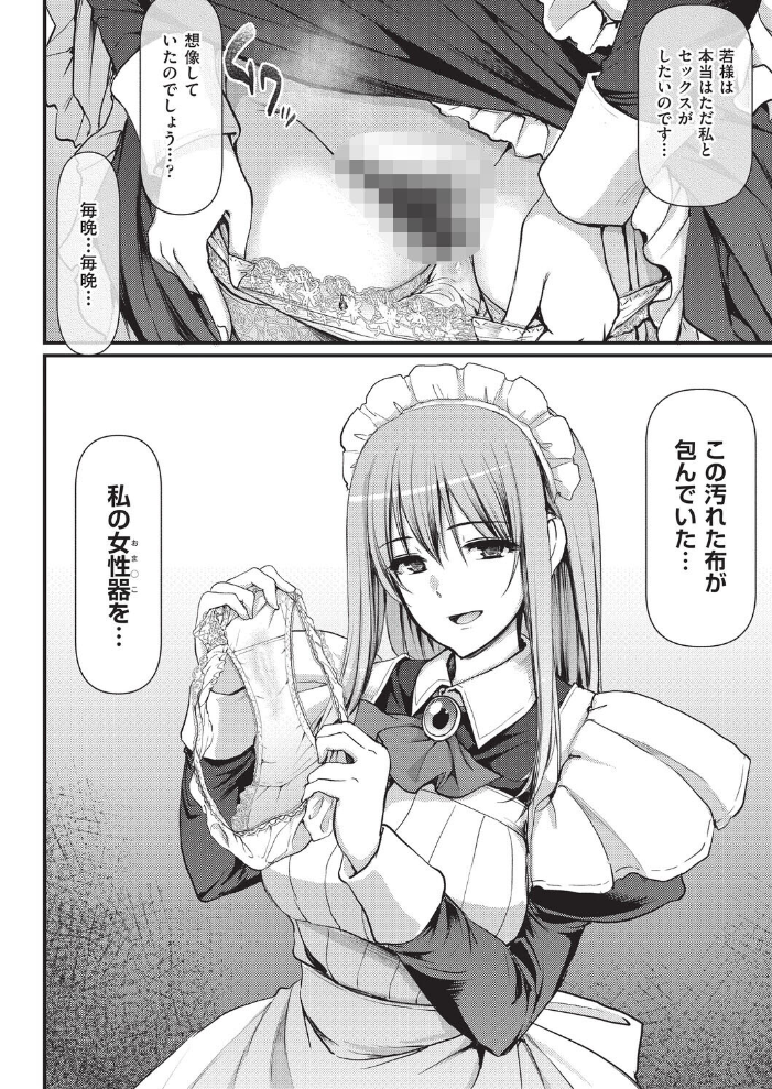 淫靡に香るメイドの花弁が僕を今宵も狂わせる［抜粋］【hentai エロ漫画】 サンプル画像