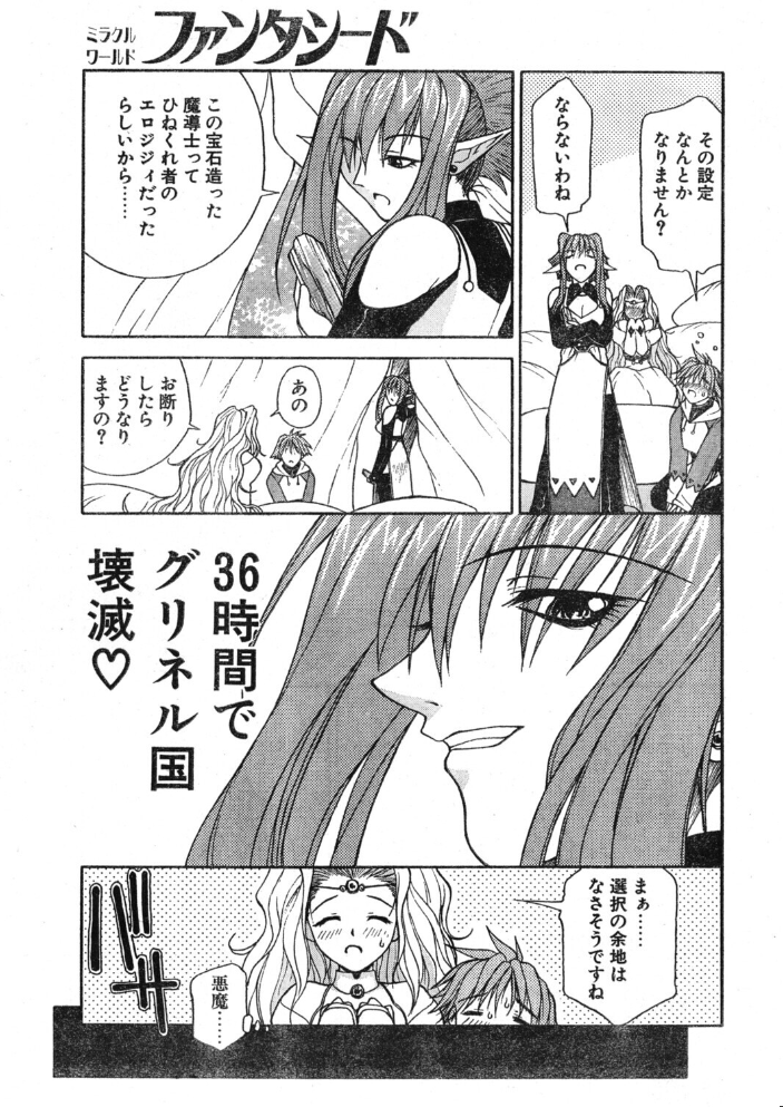 COMICペンギンクラブ1998年7月号 【飛龍乱 永瀬るりを ちゃたろー 粗雑那絵 新体操会社 亜麻木硅 飼葉駿 まいなぁぼぉい 水無月十三 わたなべよしまさ 悠理愛 みやもと留美 ひでSAN マイケル原腸 hentai アダルト漫画】 サンプル画像