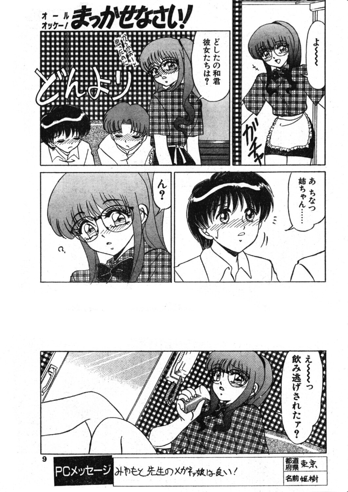 COMICペンギンクラブ1998年11月号 【飛龍乱 みやもと留美 ちゃたろー 永瀬るりを 新体操会社 亜麻木硅 飼葉駿 月見里中 まいなぁぼぉい わたなべよしまさ 悠理愛 いづみよしき ひでSAN マイケル原腸 hentai アダルト漫画】 サンプル画像