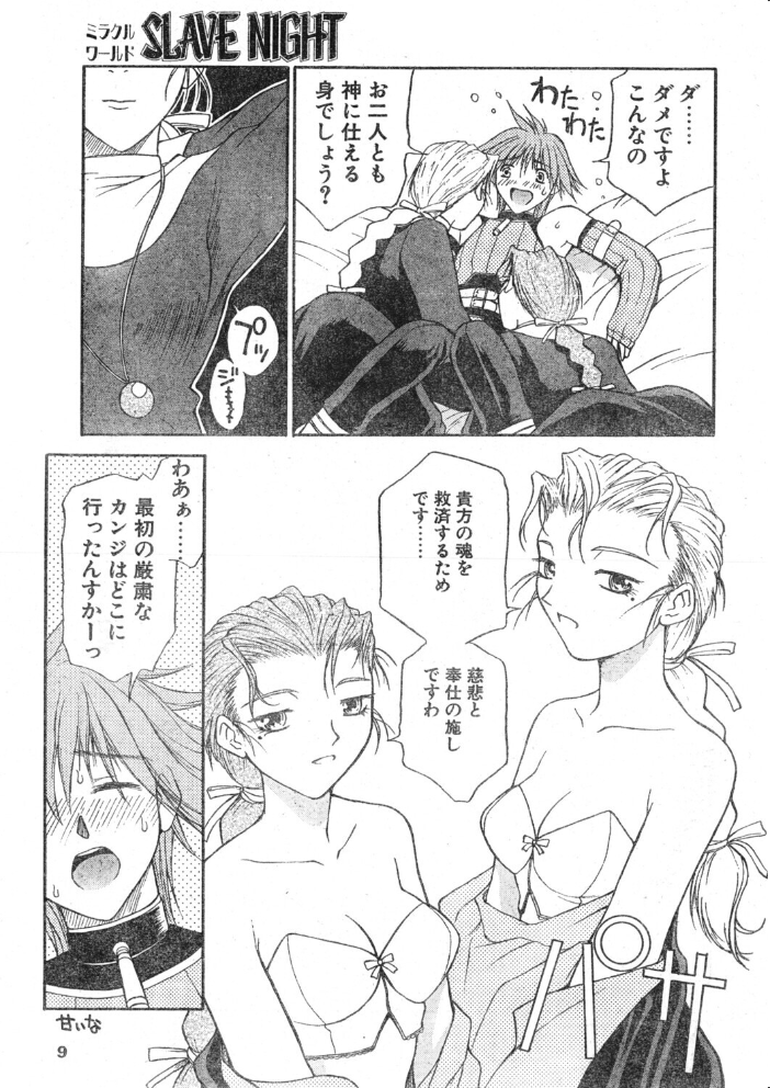 COMICペンギンクラブ1998年12月号 【飛龍乱 永瀬るりを ちゃたろー 鬼窪浩久 新体操会社 亜麻木硅 飼葉駿 わたなべよしまさ 悠理愛 みやもと留美 山本貴嗣 富士屋好子 ひでSAN マイケル原腸 hentai アダルト漫画】 サンプル画像