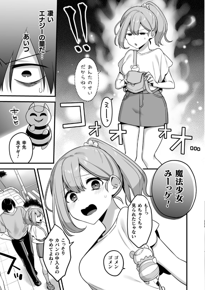 悪の手先になったので。 〜魔法少女を××します〜 THE BOOK1 【山梨ユウヤ hentai アダルト漫画】 サンプル画像